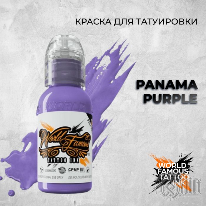 Panama Purple — World Famous Tattoo Ink — Краска для тату